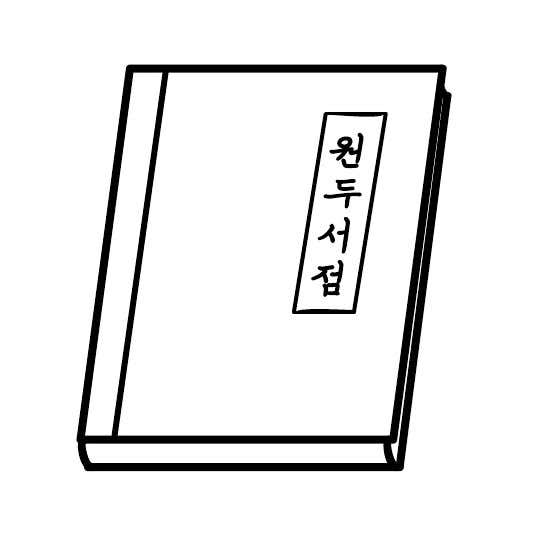 원두서점 사진