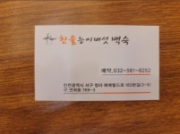 한울능이버섯백숙
