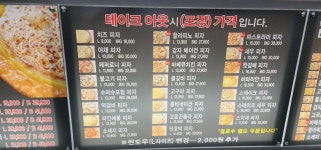 피자애 송천점