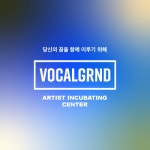 보컬그라운드 실용음악학원