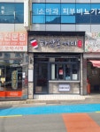 하삼동커피 감천우리마트점