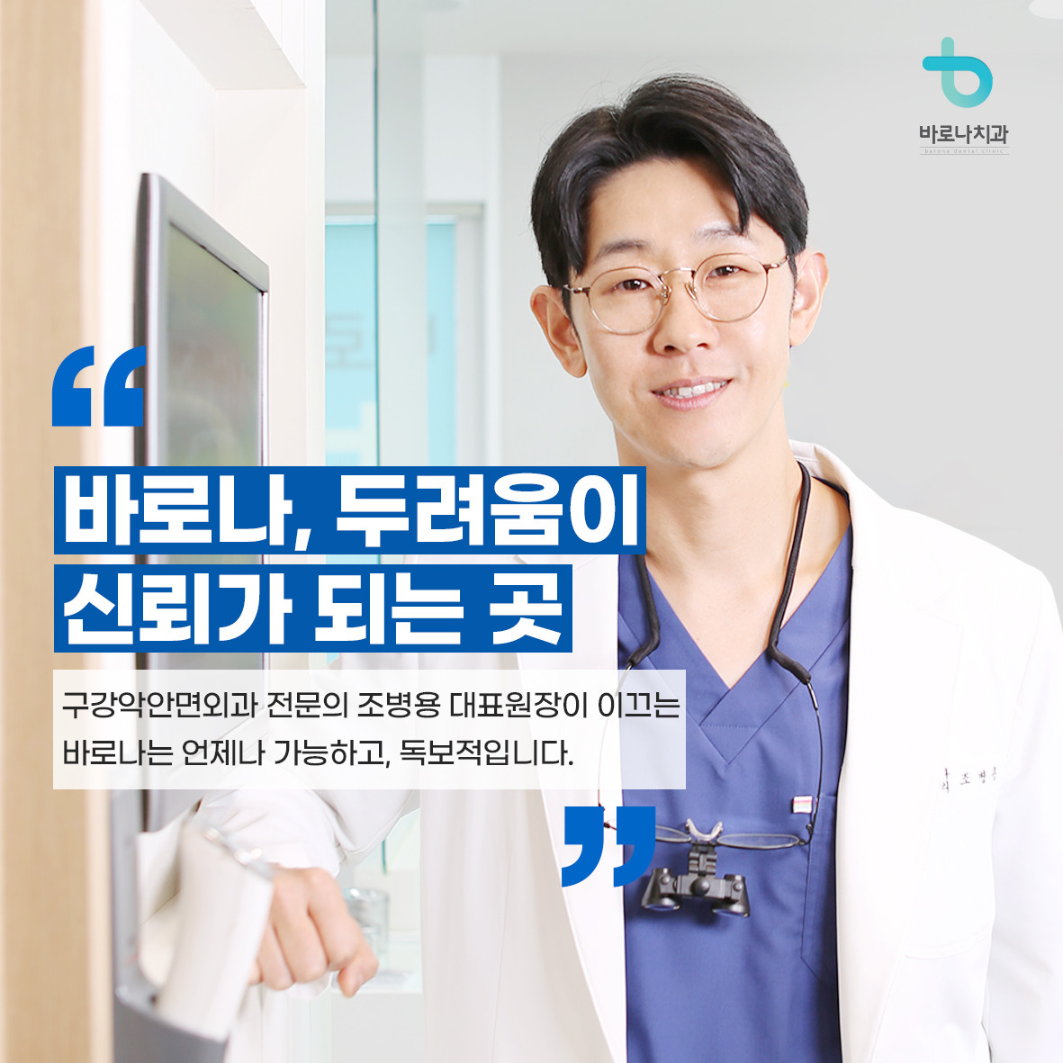 바로나치과의원 광고