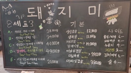 돼지미 본점 배달삼겹