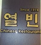 열빈 광화문점
