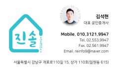 진솔공인중개사사무소