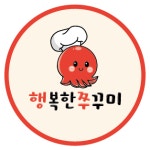 행복한쭈꾸미덮밥