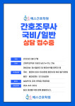 예스간호학원