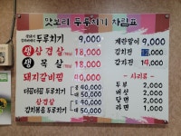 맛보리생돼지김치두루치기