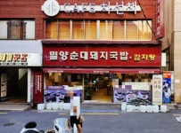 밀양순대돼지국밥 서면점