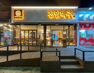 전일맥주 평화점