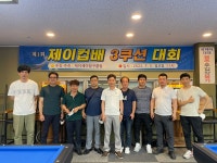 제이제이당구클럽