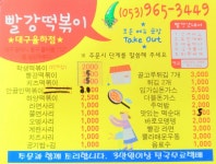 빨강떡볶이 율하지구점