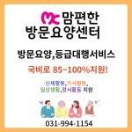 맘편한방문요양센터