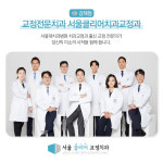 서울클리어치과교정과치과의원