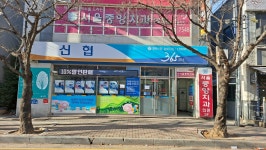 행복신협송화지점