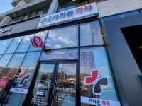 초월가까운약국