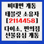 수원선불폰 앤텔레콤나눔BP