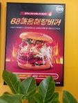 88시장버거 여수점