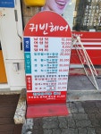 귀빈헤어