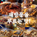 심형래의 불꽃양대창 대구중리점