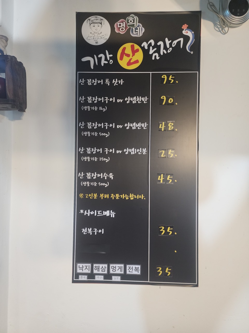 명희네기장산꼼장어 이미지
