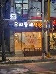 우리동네식빵