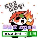 또오고마라탕 창녕점