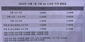 GS스크린골프존