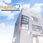 미플란트치과의원 전주