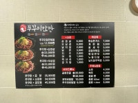 쭈꾸미한판 고현점