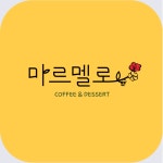 카페 마르멜로