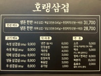 호랭삼겹