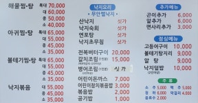 나무나루해물아구낙지
