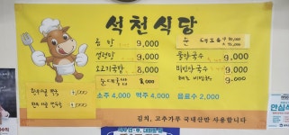 석천해장국