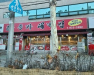 종가대박집 가리봉점