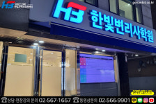한빛변리사학원
