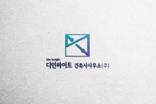 디인싸이트건축사사무소
