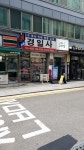 경일문방구