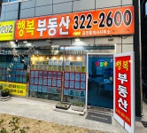 행복부동산공인중개사사무소