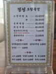 정성오향족발