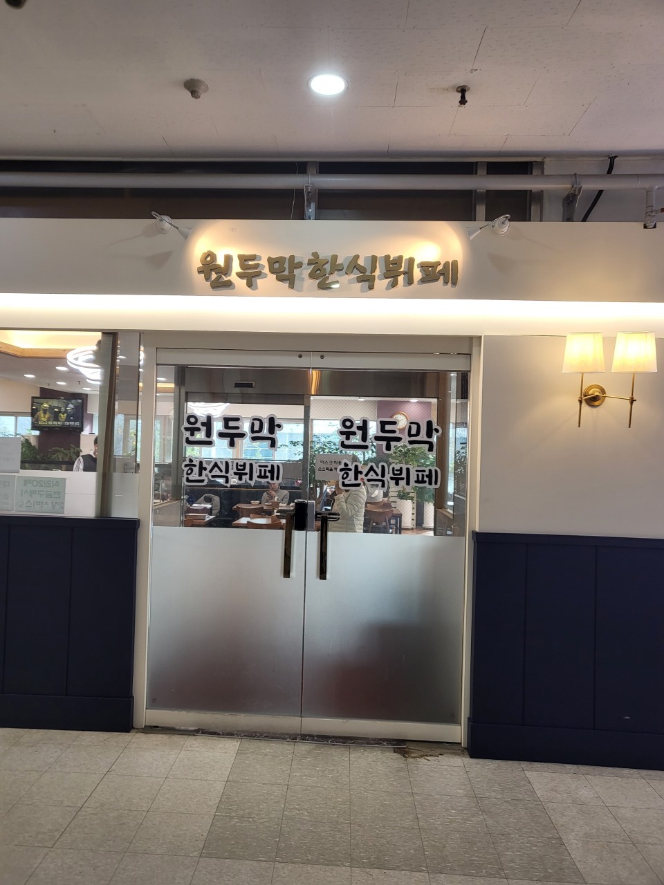 원두막한식뷔페 이미지