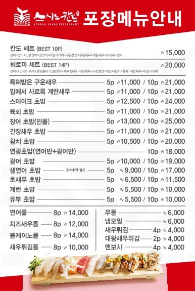스시노칸도 판타지움점 사진 6