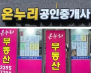 온누리공인중개사사무소