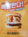 88시장버거 여수점