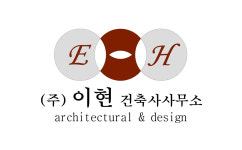 이현건축사사무소