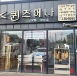 퀸즈헤나