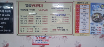 일품부대찌개