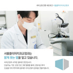 서울클리어치과교정과치과의원