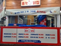총각닭집