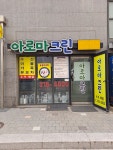 아로마크린